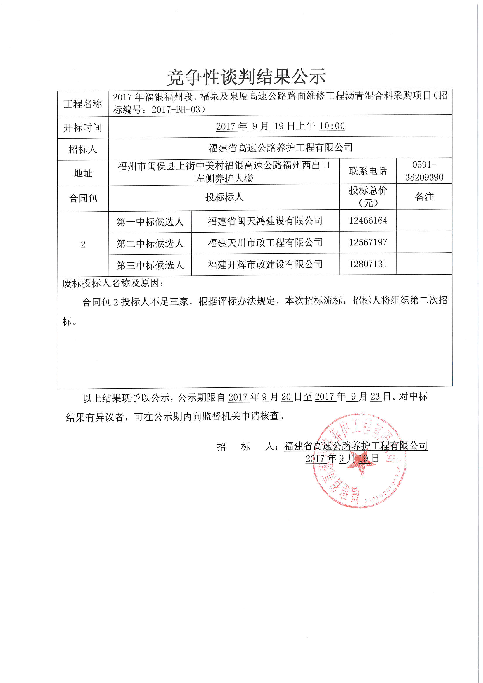 福建高速养护网 -  乐动正规平台,乐动（中国）