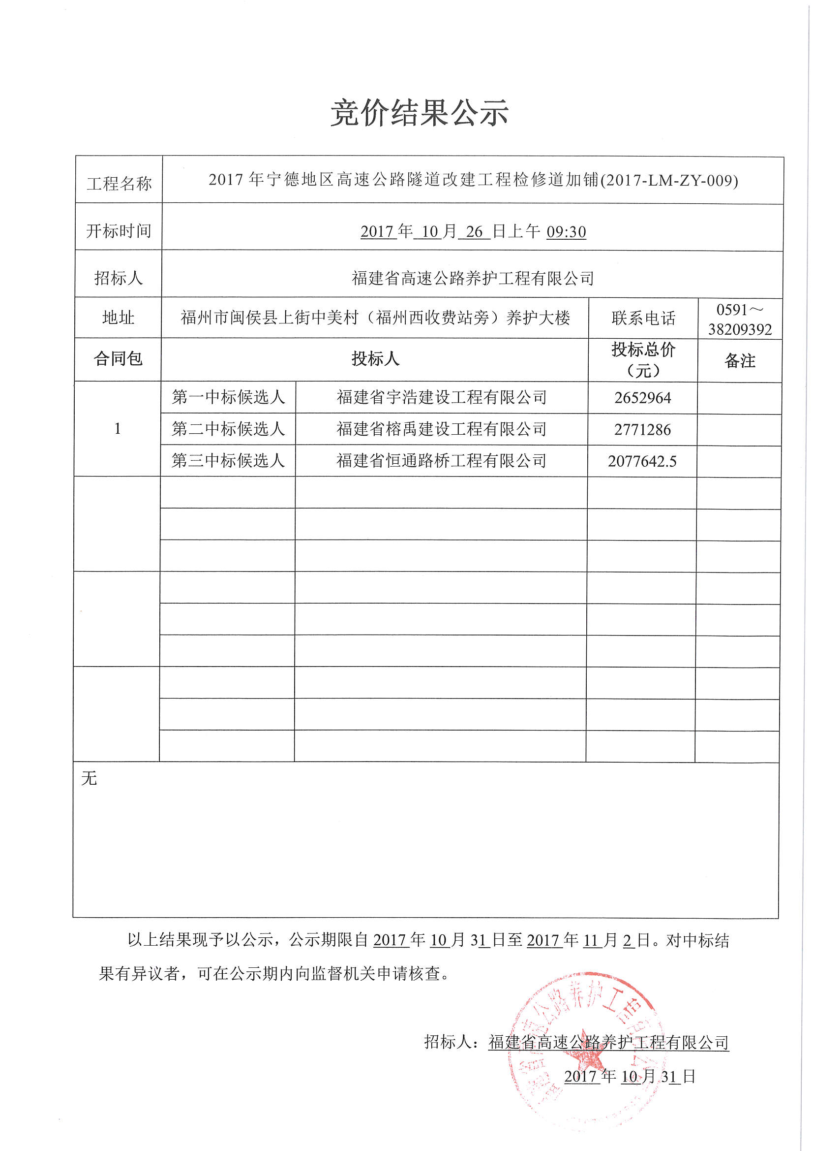 福建高速养护网 -  乐动正规平台,乐动（中国）