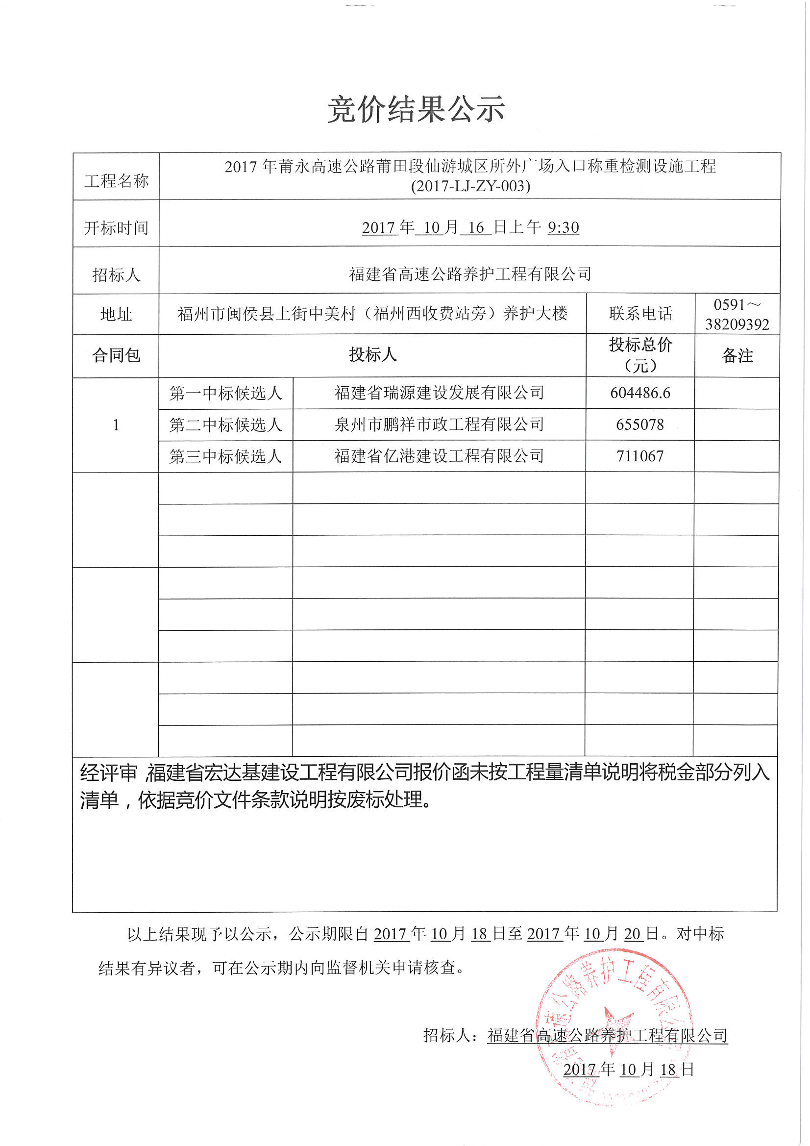 福建高速养护网 -  乐动正规平台,乐动（中国）