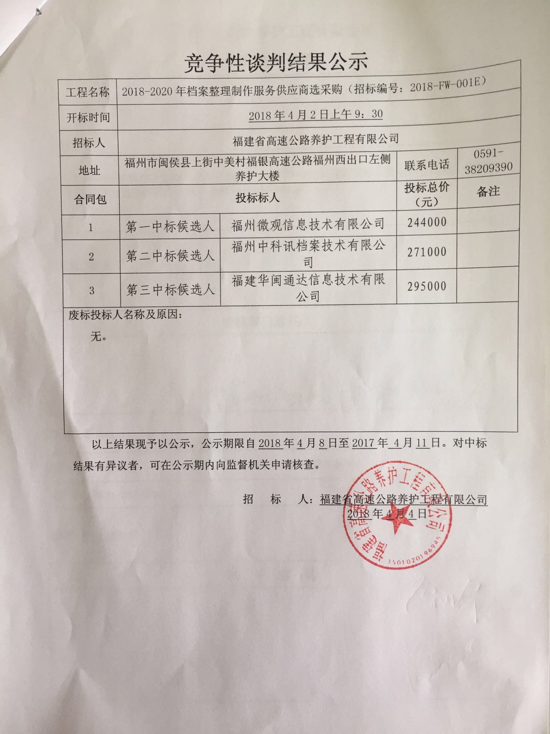 福建高速养护网 -  乐动正规平台,乐动（中国）