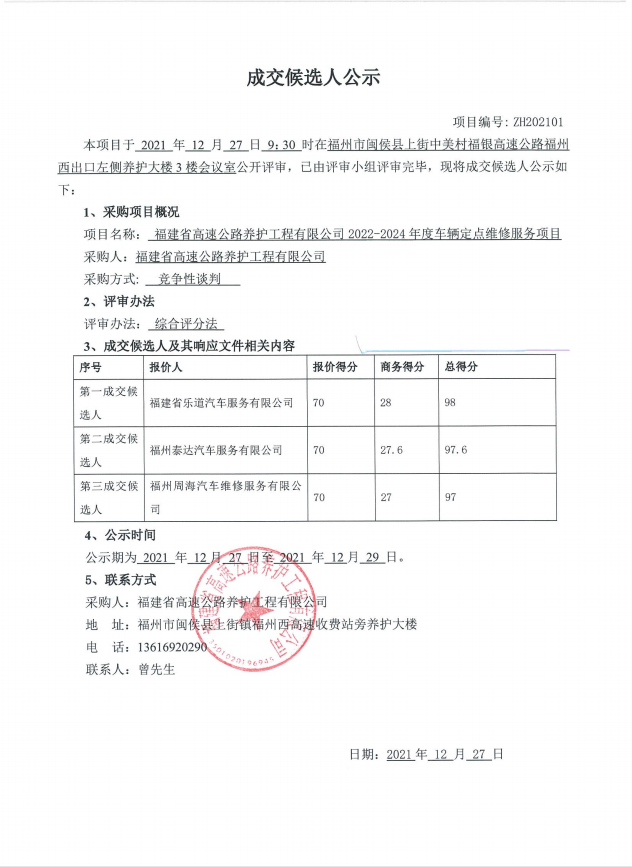 福建高速养护网 -  乐动正规平台,乐动（中国）