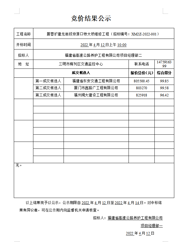 福建高速养护网 -  乐动正规平台,乐动（中国）