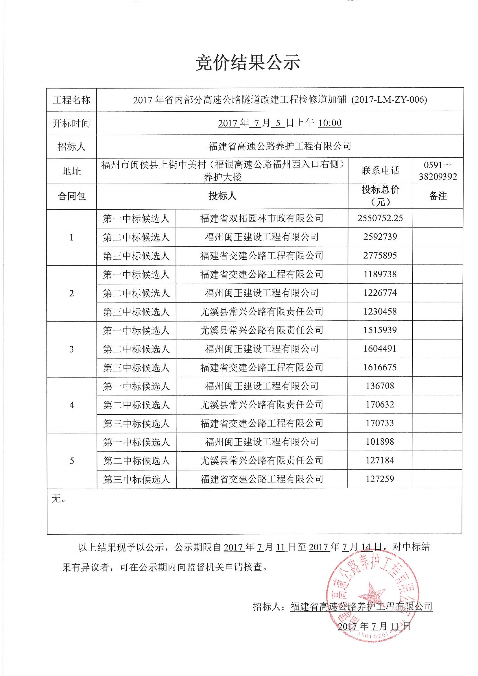 福建高速养护网 -  乐动正规平台,乐动（中国）