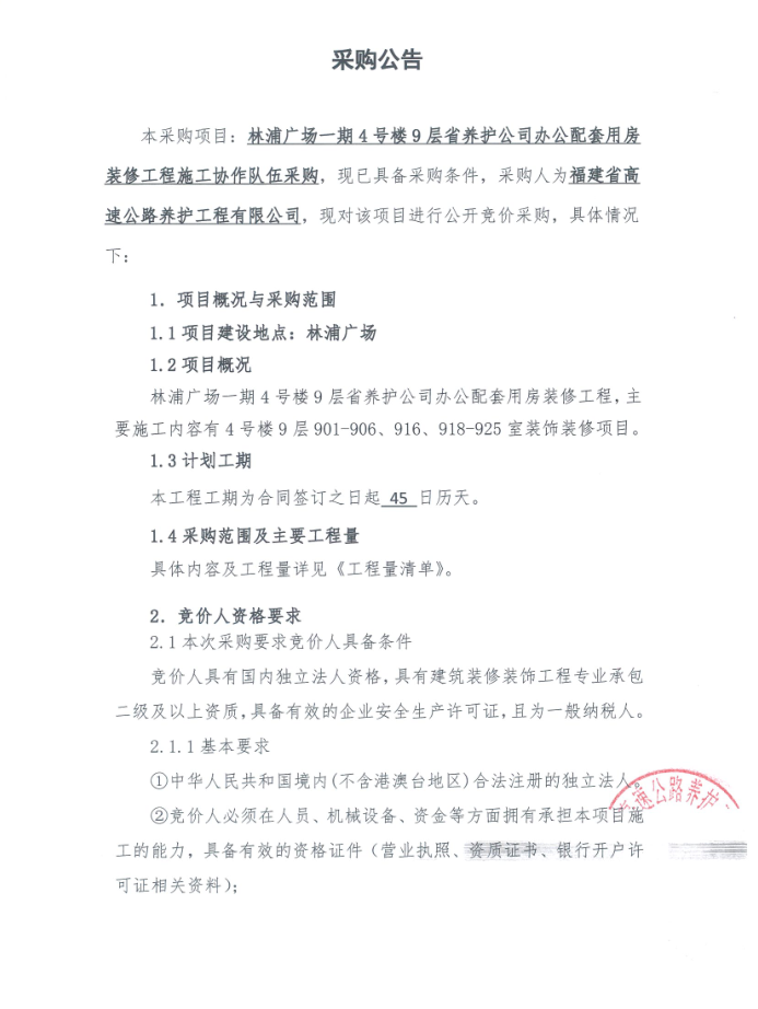 福建高速养护网 -  乐动正规平台,乐动（中国）