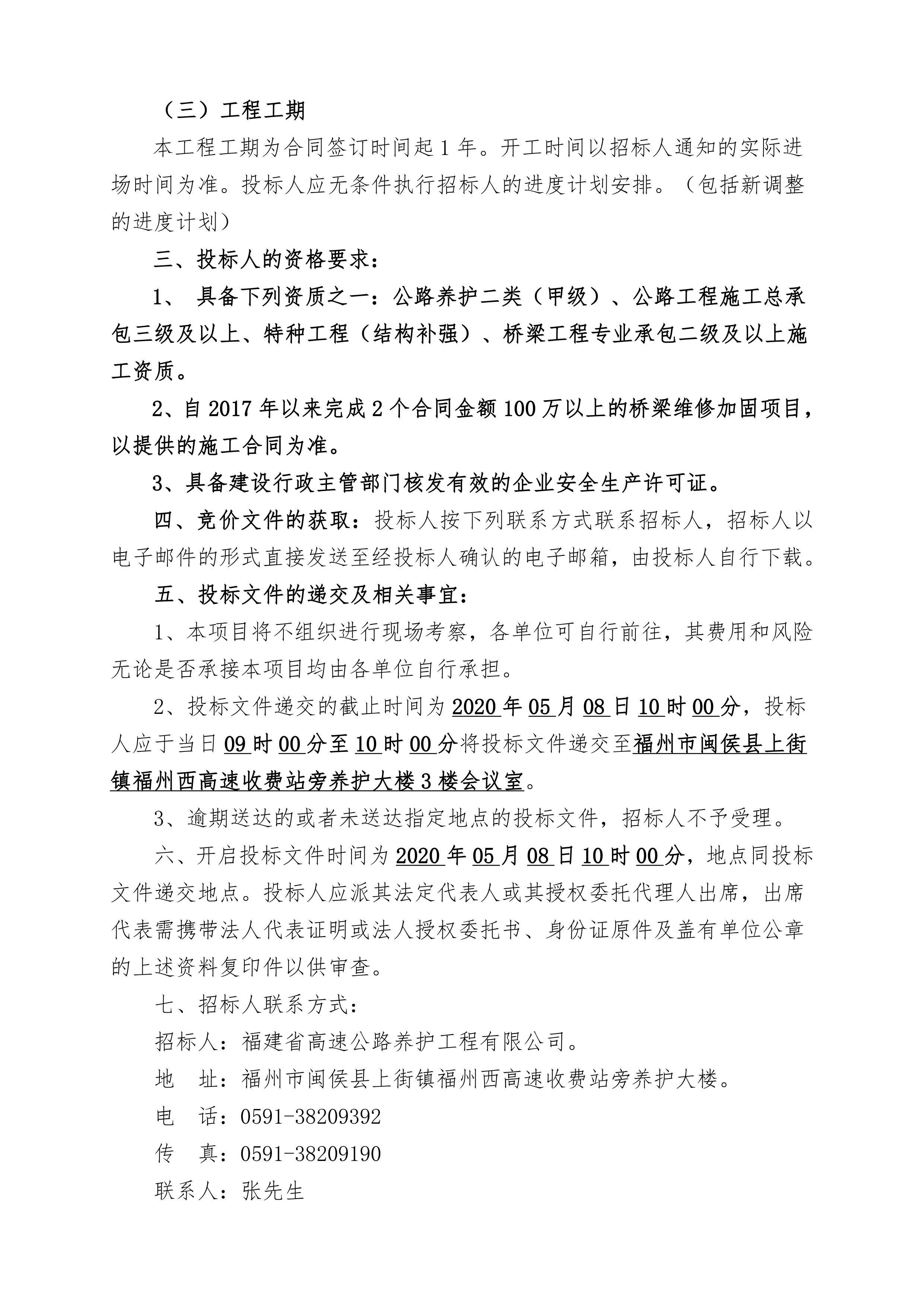 福建高速养护网 -  乐动正规平台,乐动（中国）